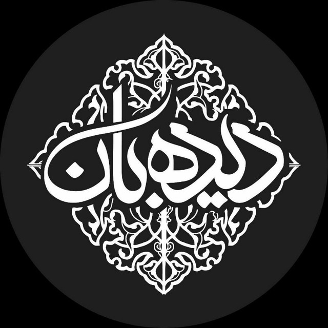 رسانه‌هنری‌ دیده‌بـان