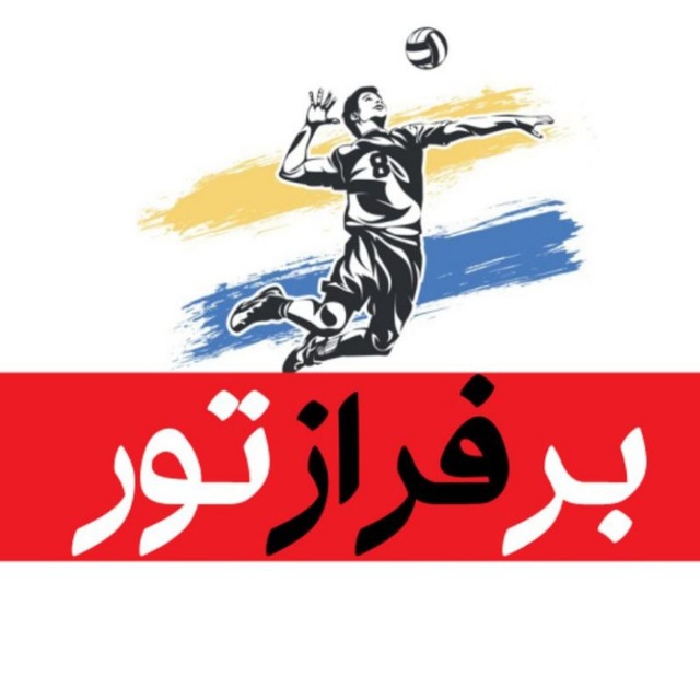بر فراز تور....