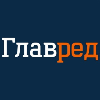 ГЛАВРЕД | Новости | Украина | Тревога | Новини | Україна