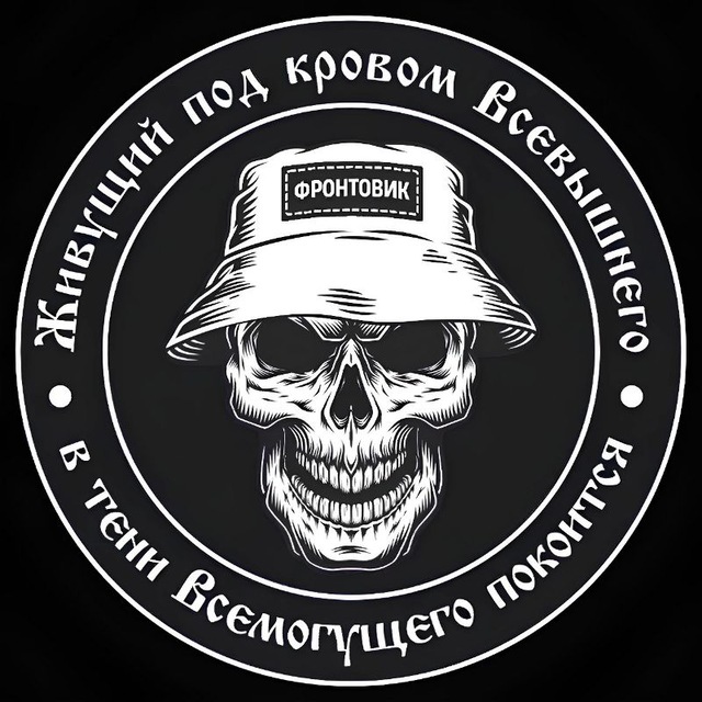 ФРОНТОВИК