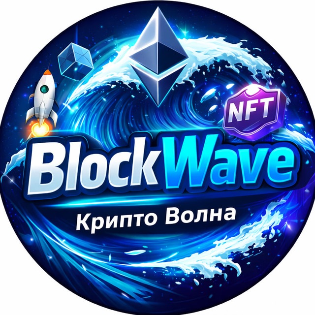 BlockWave
